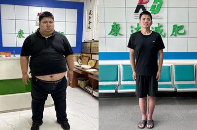 新年新”型”象 康达减肥2025年将为更多肥胖者的健康保驾护航1.jpg